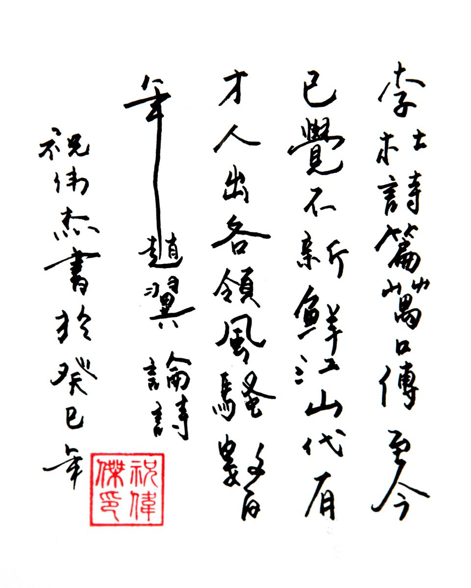 【書(shū)法】清 趙翼《論詩(shī)》