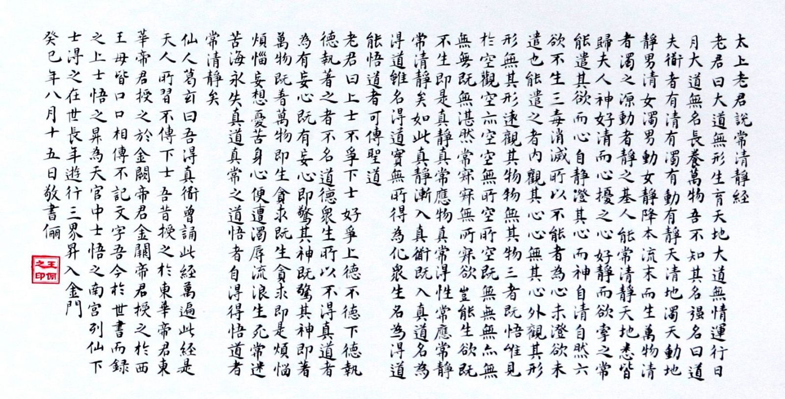 【書(shū)法】《老子列傳》《太上老君說(shuō)常清靜經(jīng)》
