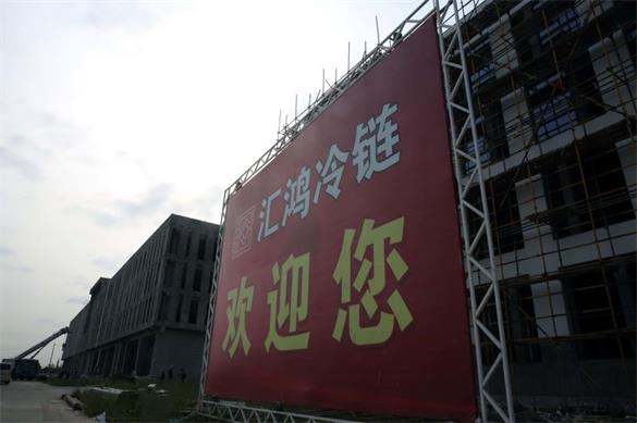【攝影】轉(zhuǎn)自中國新聞圖片網(wǎng)：中國建設(shè)中的中國長三角地區(qū)專業(yè)生鮮冷鏈企業(yè)--江蘇匯鴻冷鏈物流