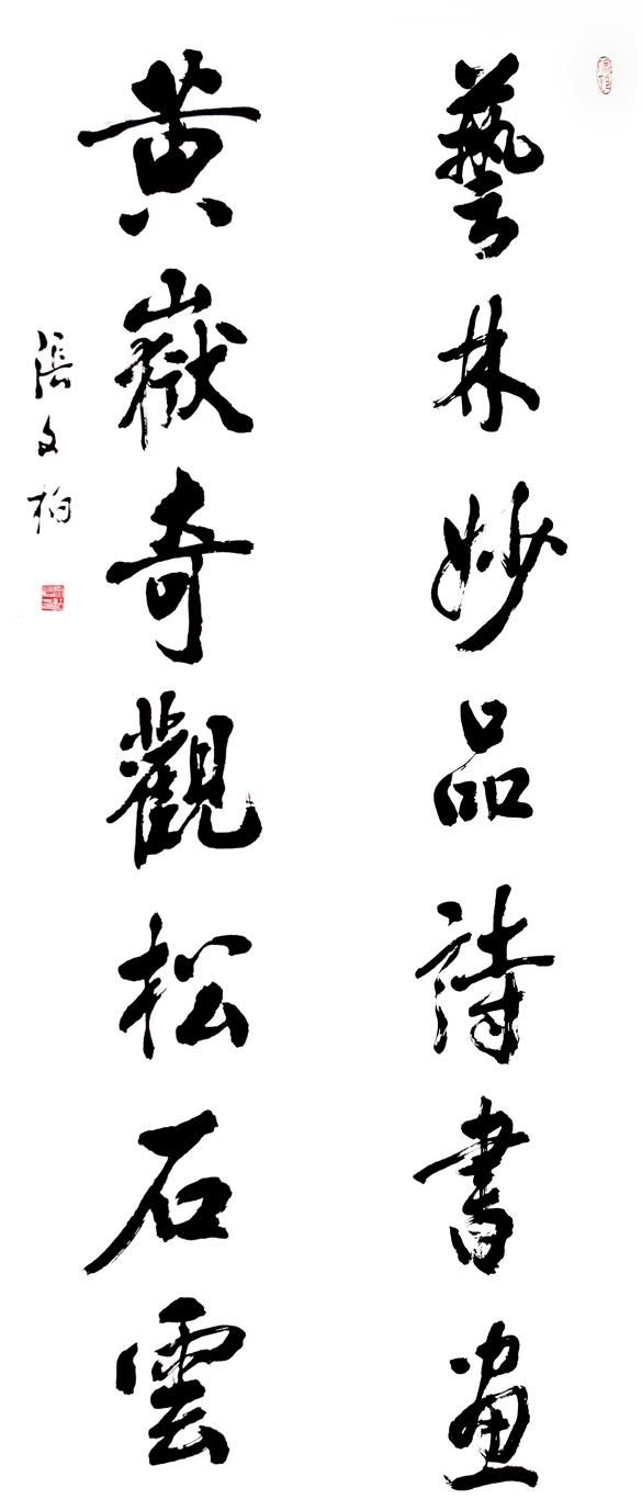 【書(shū)法】對(duì)聯(lián)
