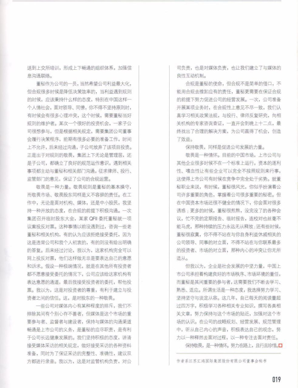 敬畏是一種情懷——轉(zhuǎn)自《董事會》雜志2016年第11期