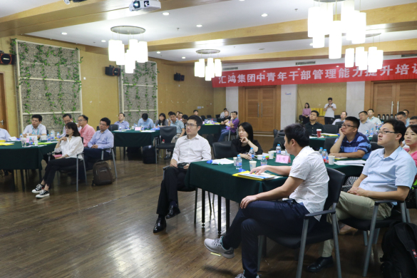 匯鴻集團(tuán)開展中青年干部管理能力提升班第二次培訓(xùn)