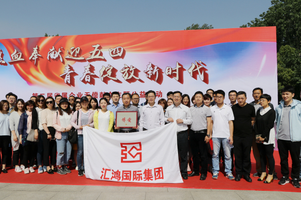 熱血奉獻(xiàn)迎五四  青春綻放新時(shí)代 匯鴻集團(tuán)組織青年員工開展無償獻(xiàn)血活動(dòng)