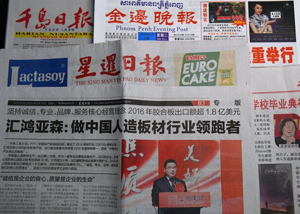 多家東南亞國家媒體集中報道匯鴻亞森公司