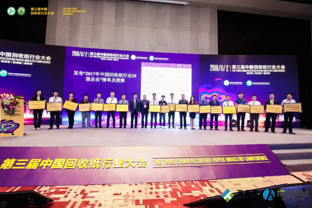江蘇紙聯(lián)位列2017年中國回收紙行業(yè)20強(qiáng)企業(yè)第一位