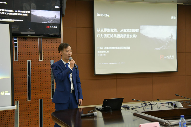 匯鴻集團(tuán)召開信息化規(guī)劃成果匯報會