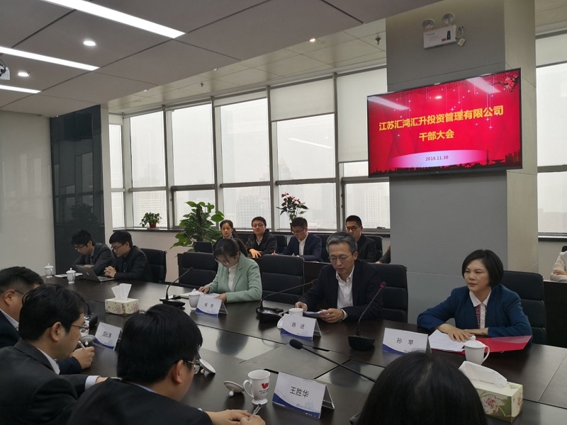 匯鴻匯升投資召開干部大會