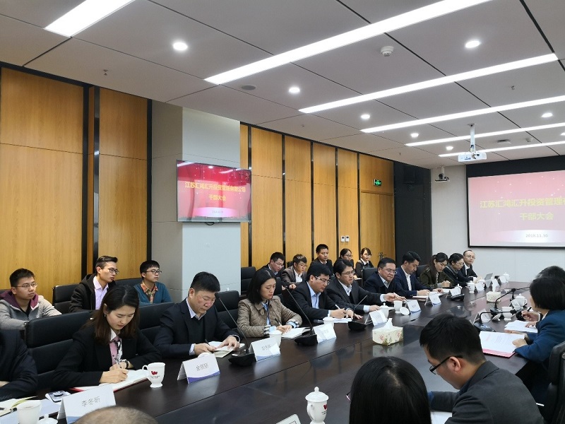 匯鴻匯升投資召開干部大會