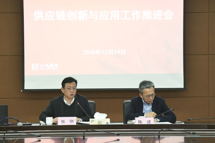 匯鴻集團(tuán)召開供應(yīng)鏈創(chuàng)新與應(yīng)用試點(diǎn)工作推進(jìn)會