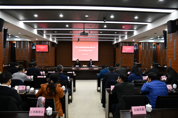 匯鴻集團(tuán)開展上市公司規(guī)范運作培訓(xùn)