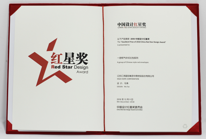 匯鴻中鼎公司兩項(xiàng)產(chǎn)品再次榮獲中國設(shè)計(jì)紅星獎(jiǎng)