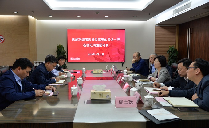 泗洪縣委王曉東書記一行到訪匯鴻集團(tuán)