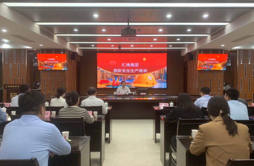 匯鴻集團(tuán)開(kāi)展2025年安全生產(chǎn)月宣教