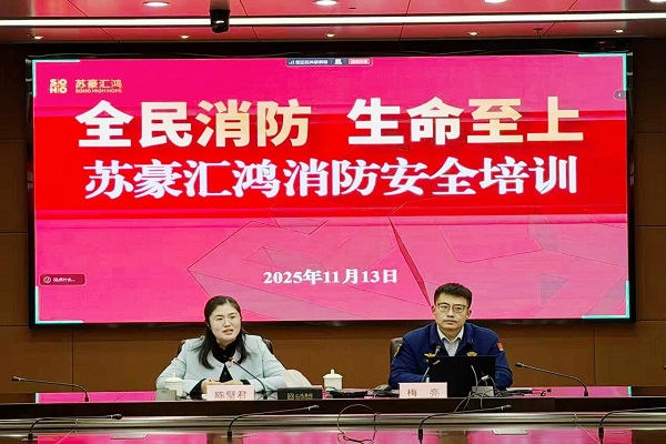 蘇豪匯鴻“消防宣傳月”系列活動(dòng)