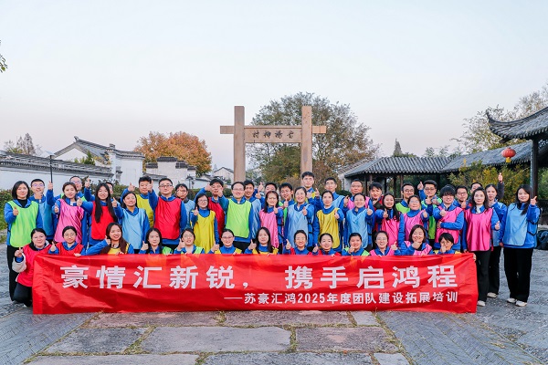 豪情匯新銳，攜手啟鴻程——蘇豪匯鴻