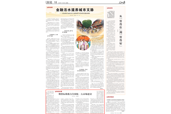 《人民日?qǐng)?bào)》專(zhuān)題報(bào)道蘇豪中錦公司