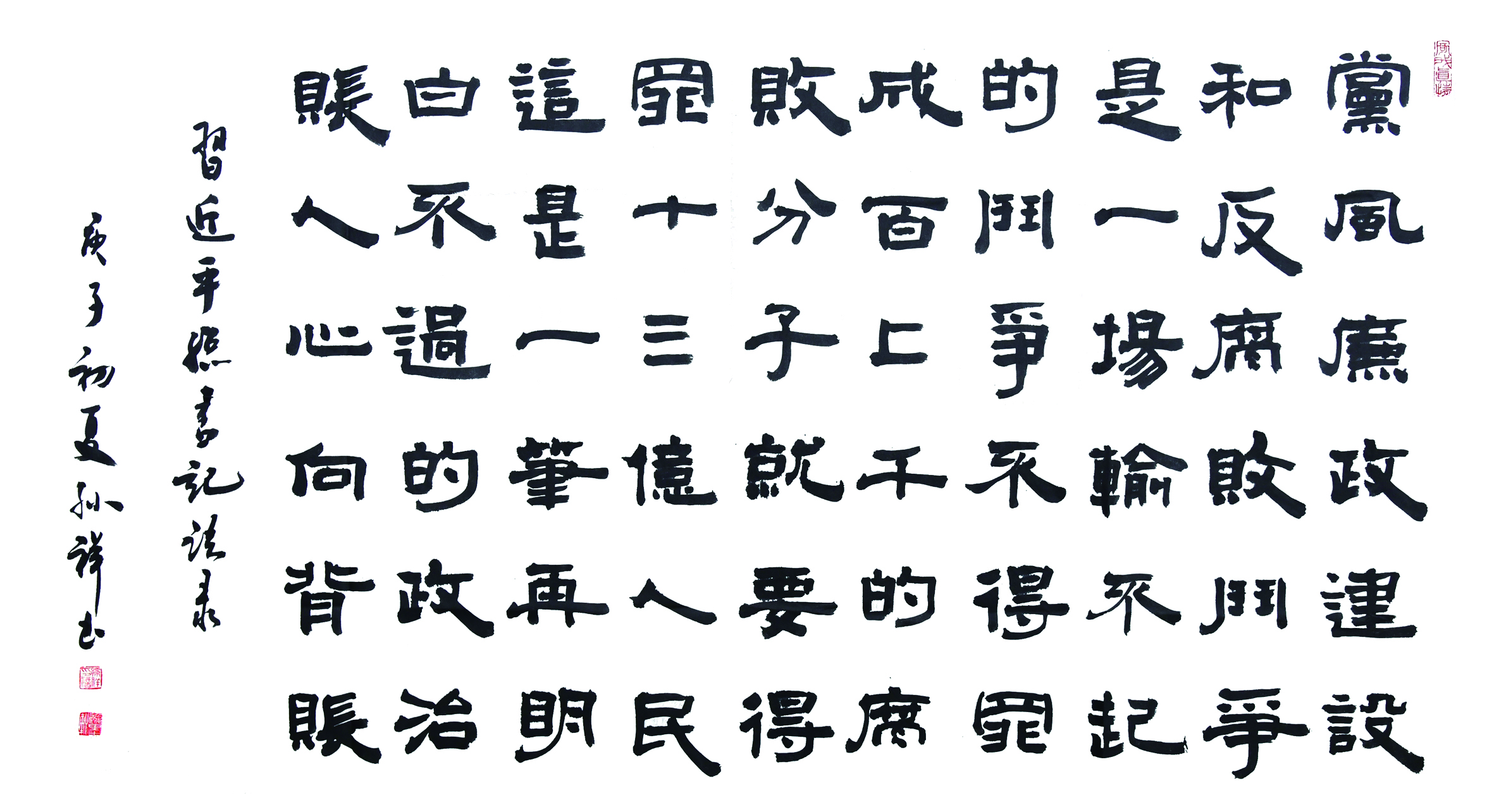 《習總書記語錄摘選》外經(jīng)公司 孫  強    匯鴻集團2020年廉潔文化作品征集活動書法繪畫類一等獎.JPG
